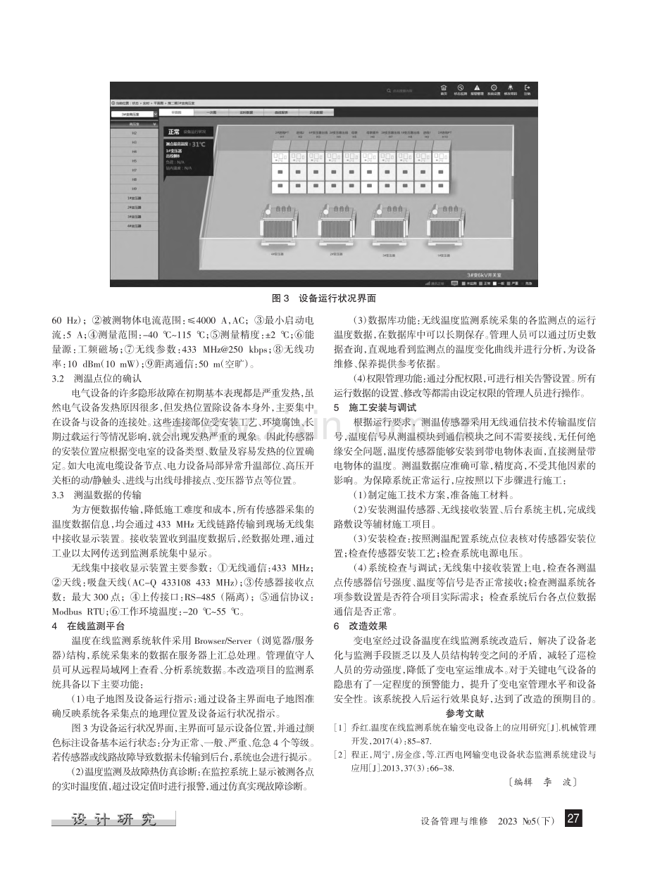 变电室关键设备温度在线监测系统应用_耿达.pdf_第2页