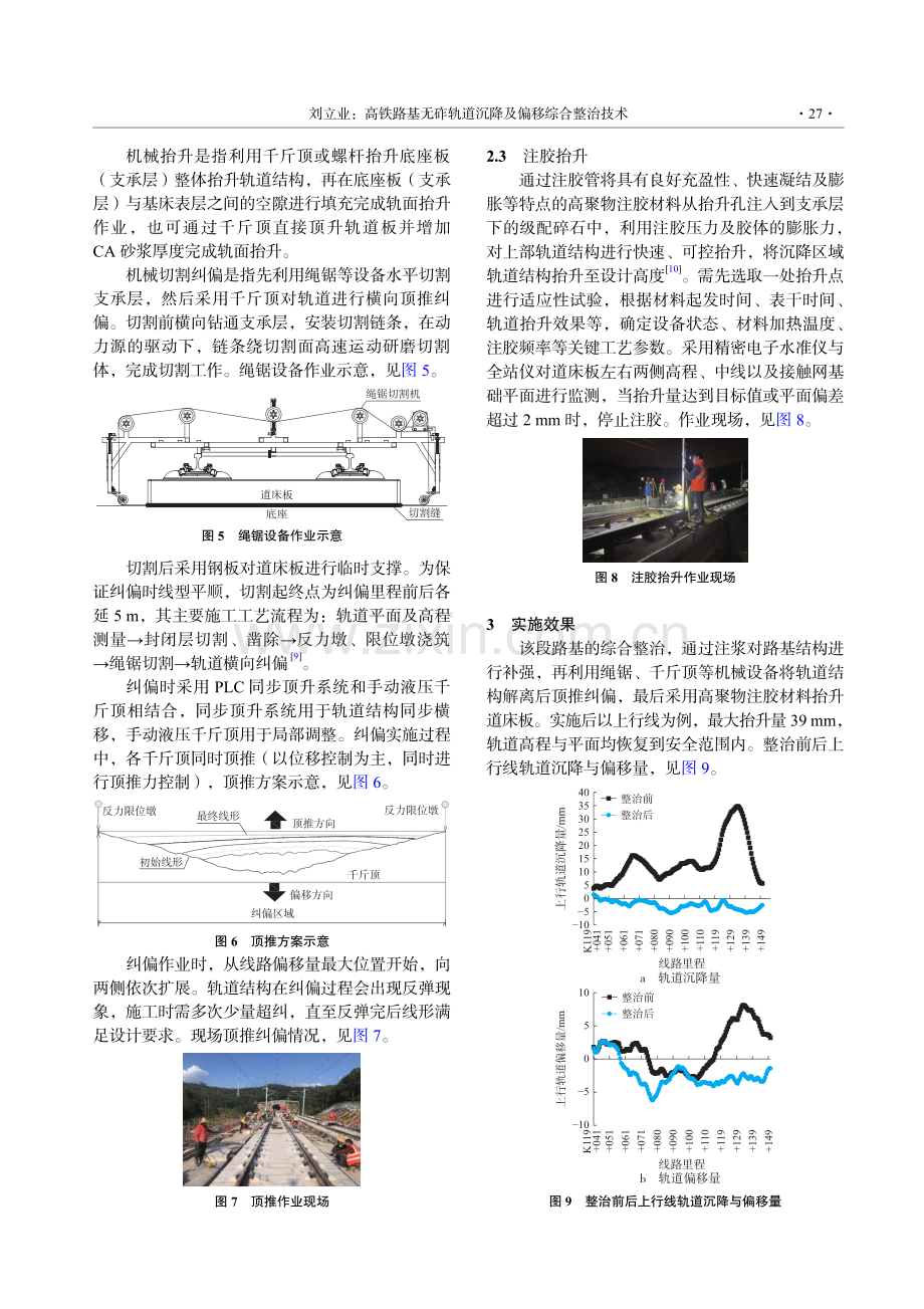 高铁路基无砟轨道沉降及偏移综合整治技术_刘立业.pdf_第3页