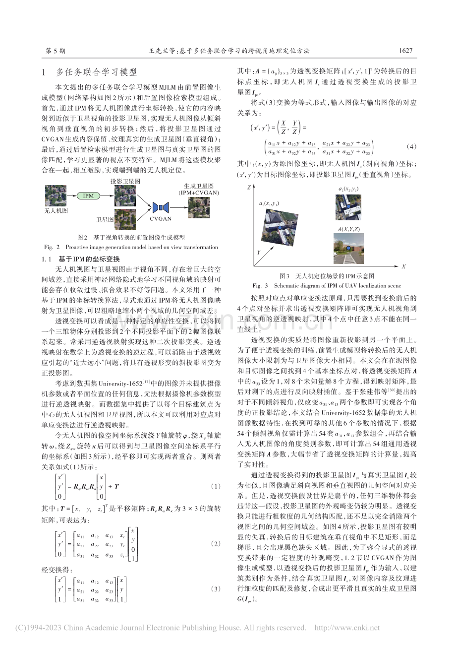 基于多任务联合学习的跨视角地理定位方法_王先兰.pdf_第3页