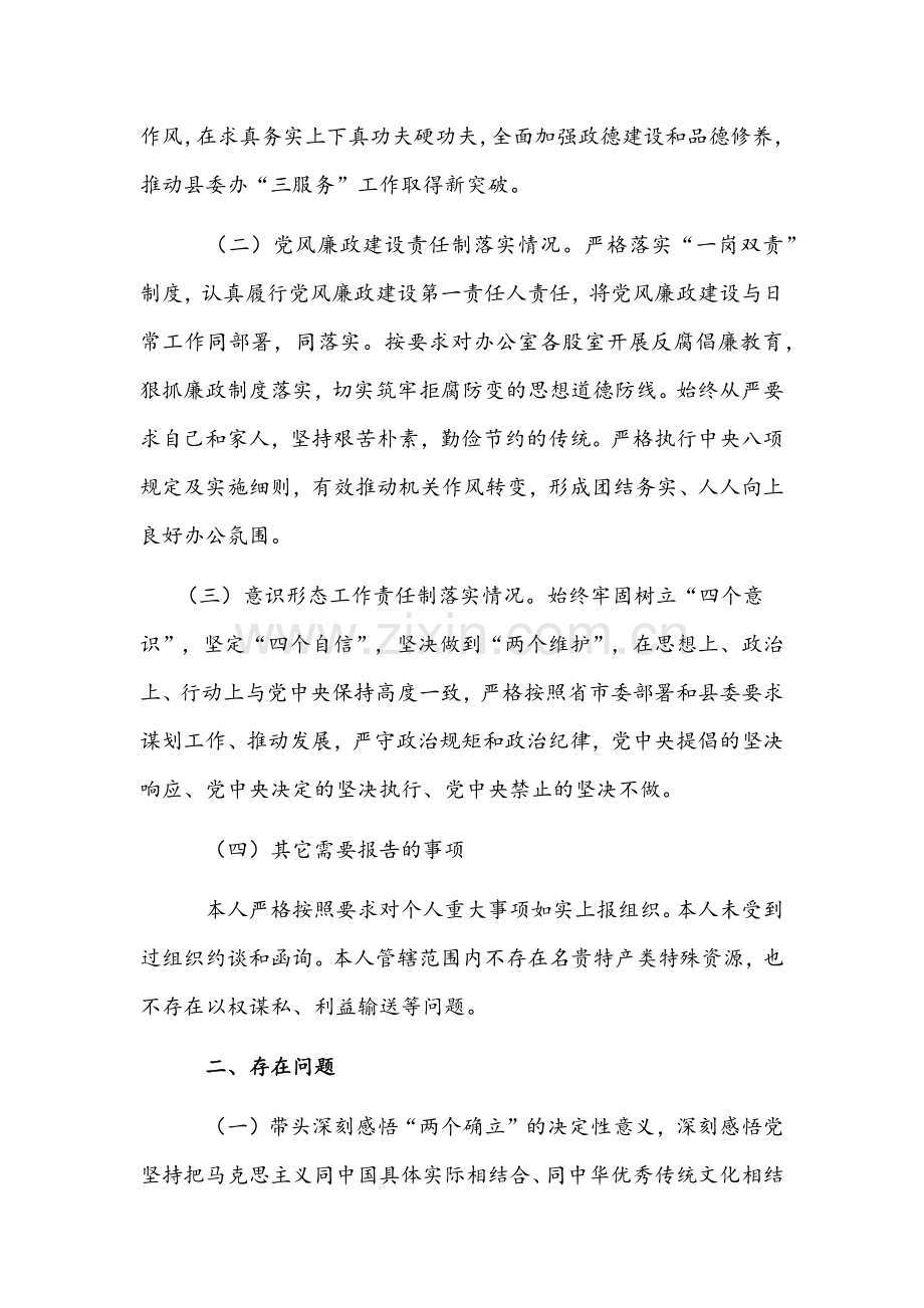 县委办公室主任、党工委书记党史学习教育专题组织生活会“五个方面带头”对照检查发言材料（两份供参考）.docx_第2页