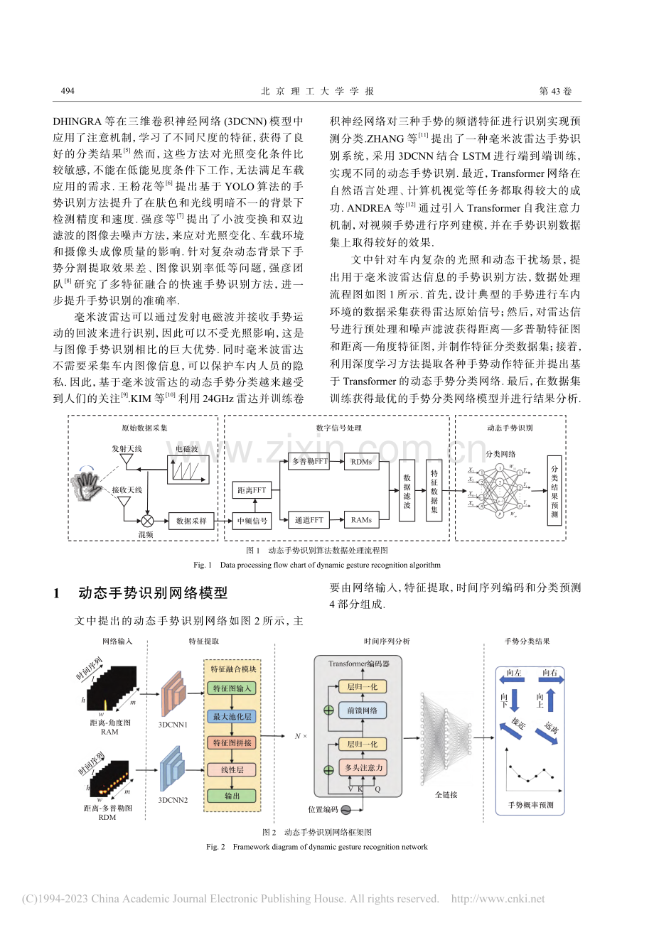 基于车载毫米波雷达动态手势识别网络_董连飞.pdf_第2页