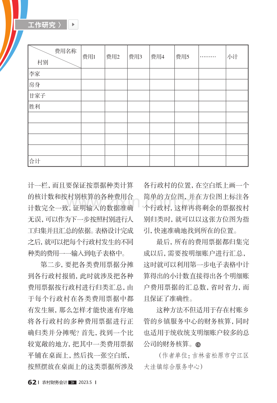 费用票据按村别归集汇总的小妙招_杨树国.pdf_第3页