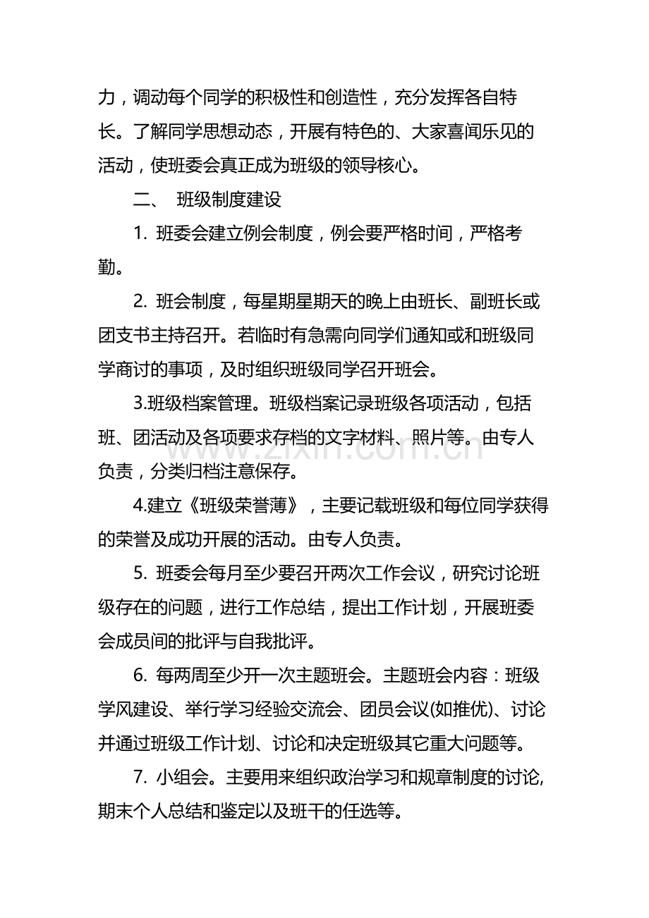 班级的规章制度.docx_第2页