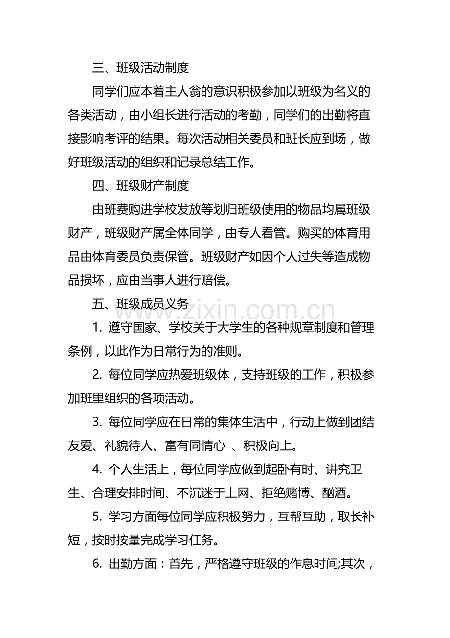 班级的规章制度.docx_第3页