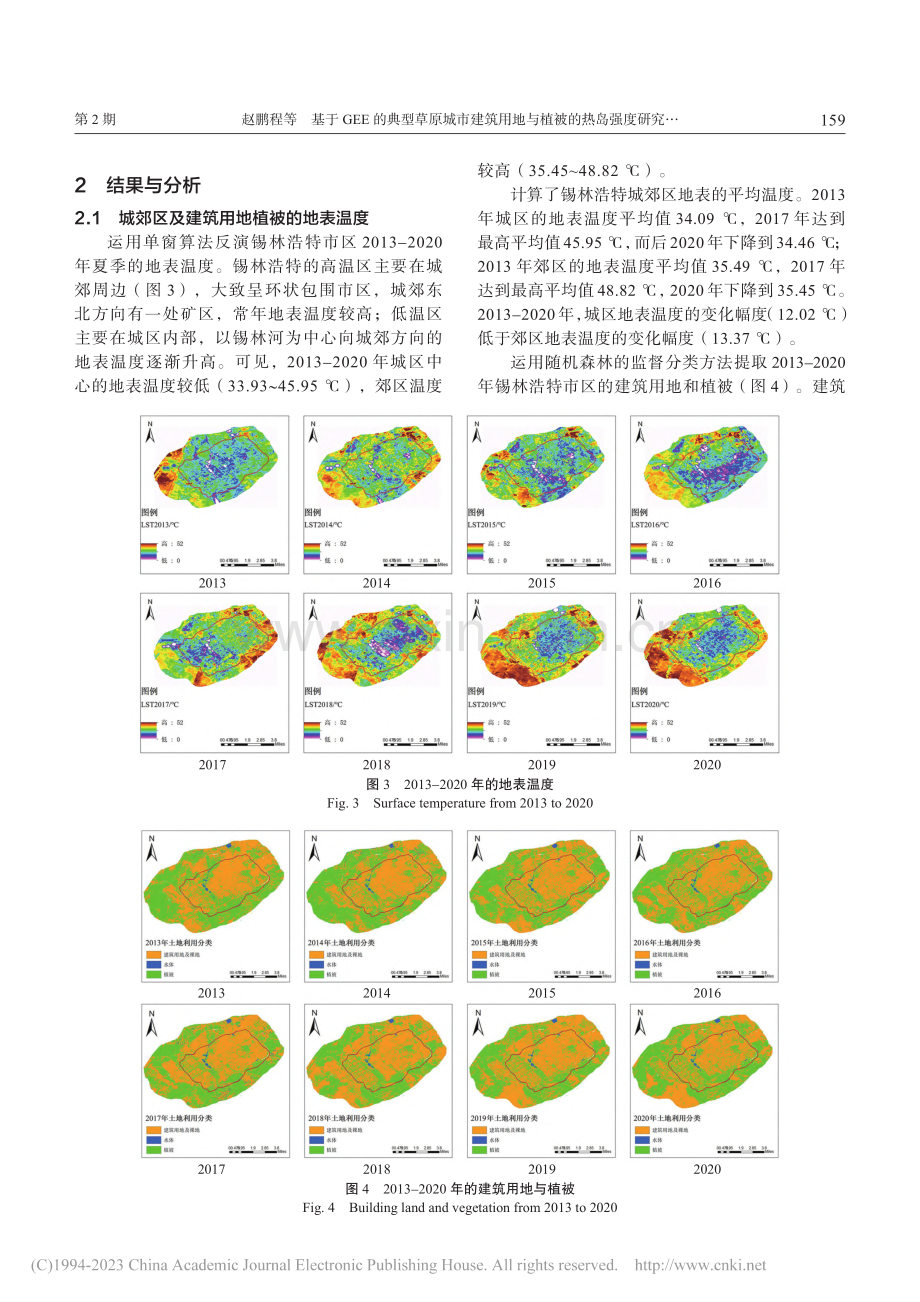 基于GEE的典型草原城市建...度研究——以锡林浩特市为例_赵鹏程.pdf_第3页