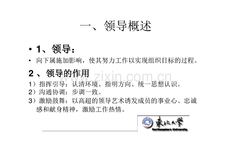 东北大学考研管理学-第五章 领导.pdf_第2页