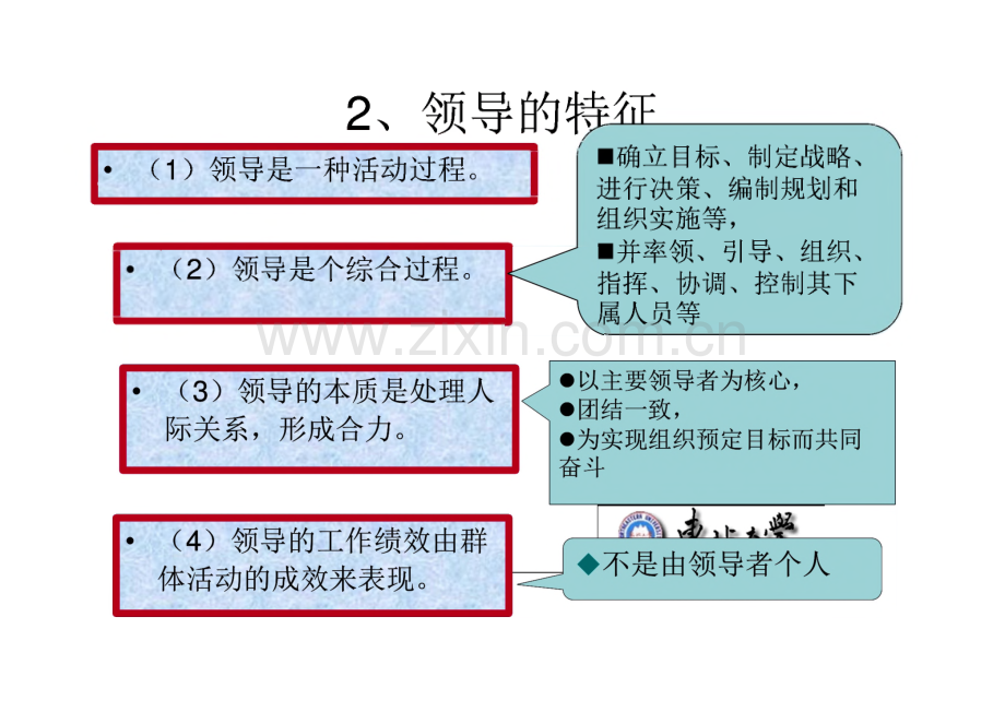 东北大学考研管理学-第五章 领导.pdf_第3页