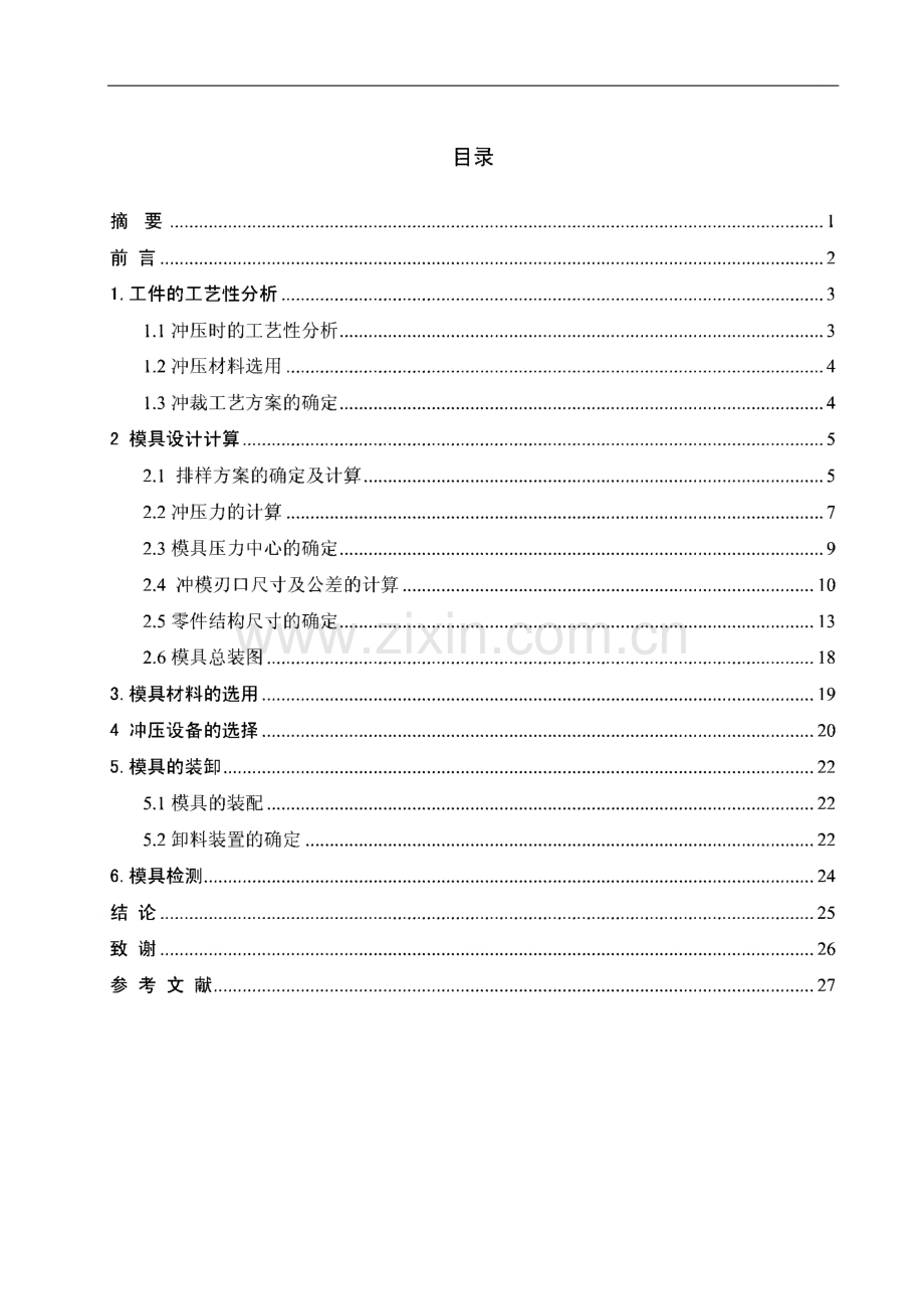 垫片冲裁模设计.pdf_第3页