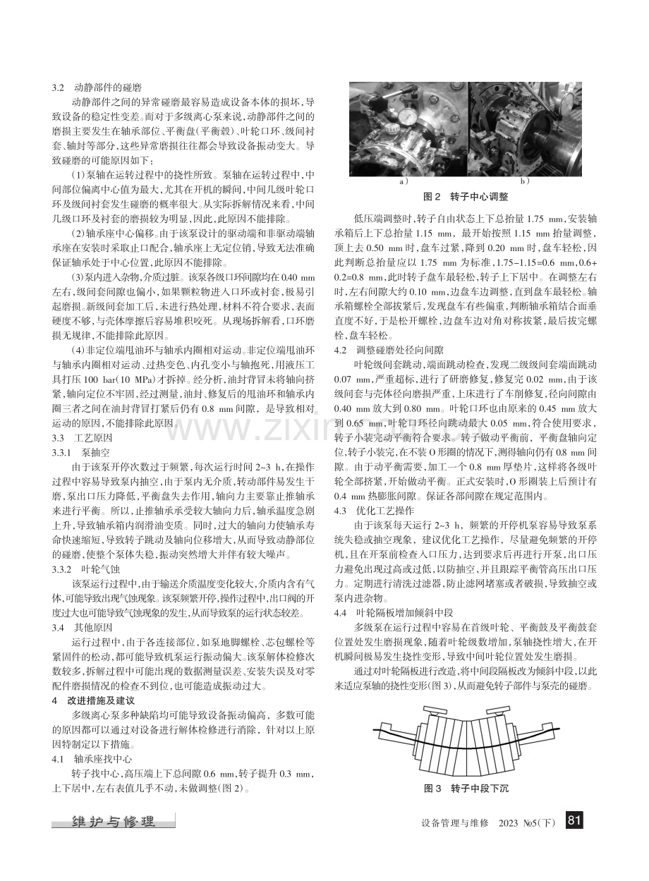 多级泵常见故障分析及处理_高谦.pdf_第2页