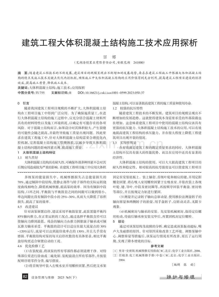 多级泵常见故障分析及处理_高谦.pdf_第3页