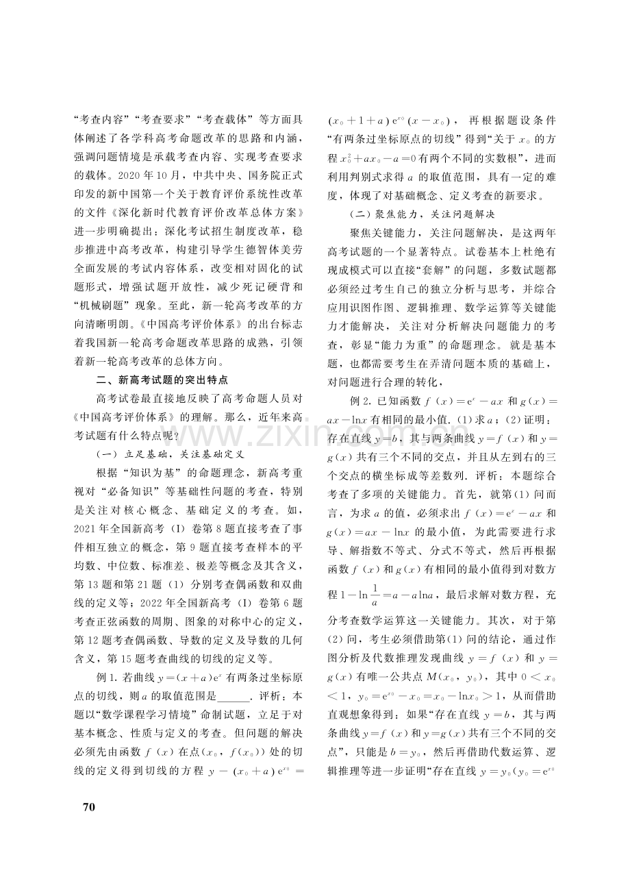 高考命题改革对优化数学教学的启示_陈中峰.pdf_第2页