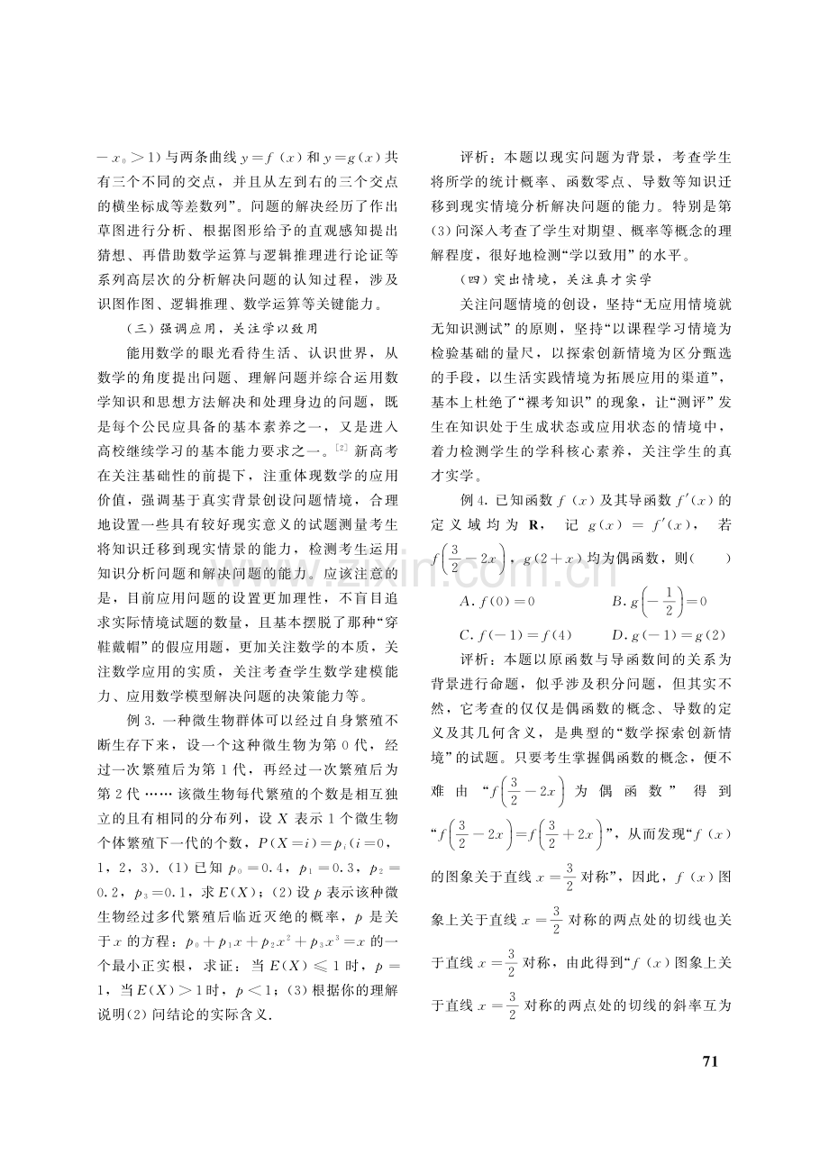 高考命题改革对优化数学教学的启示_陈中峰.pdf_第3页