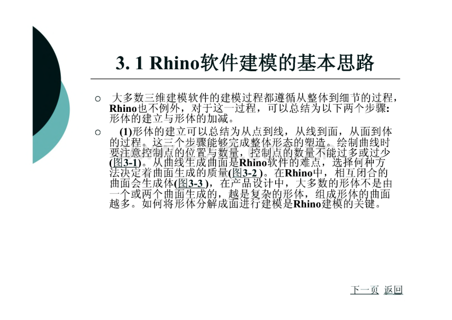 Rhino软件建模方法与命令.pdf_第2页