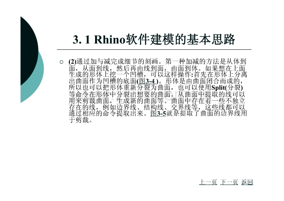 Rhino软件建模方法与命令.pdf_第3页