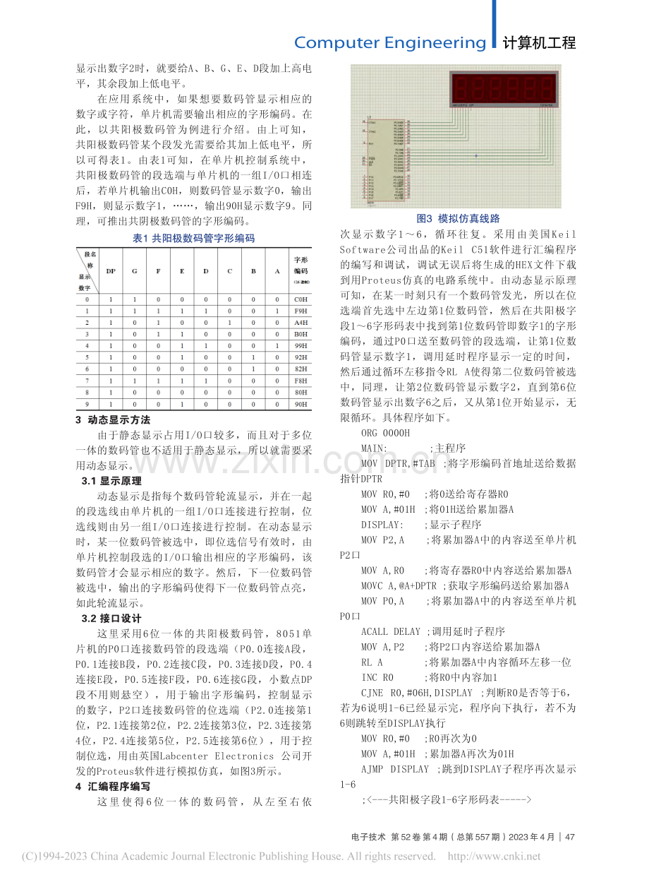 基于8051单片机的LED动态显示汇编程序设计_张少玉.pdf_第2页