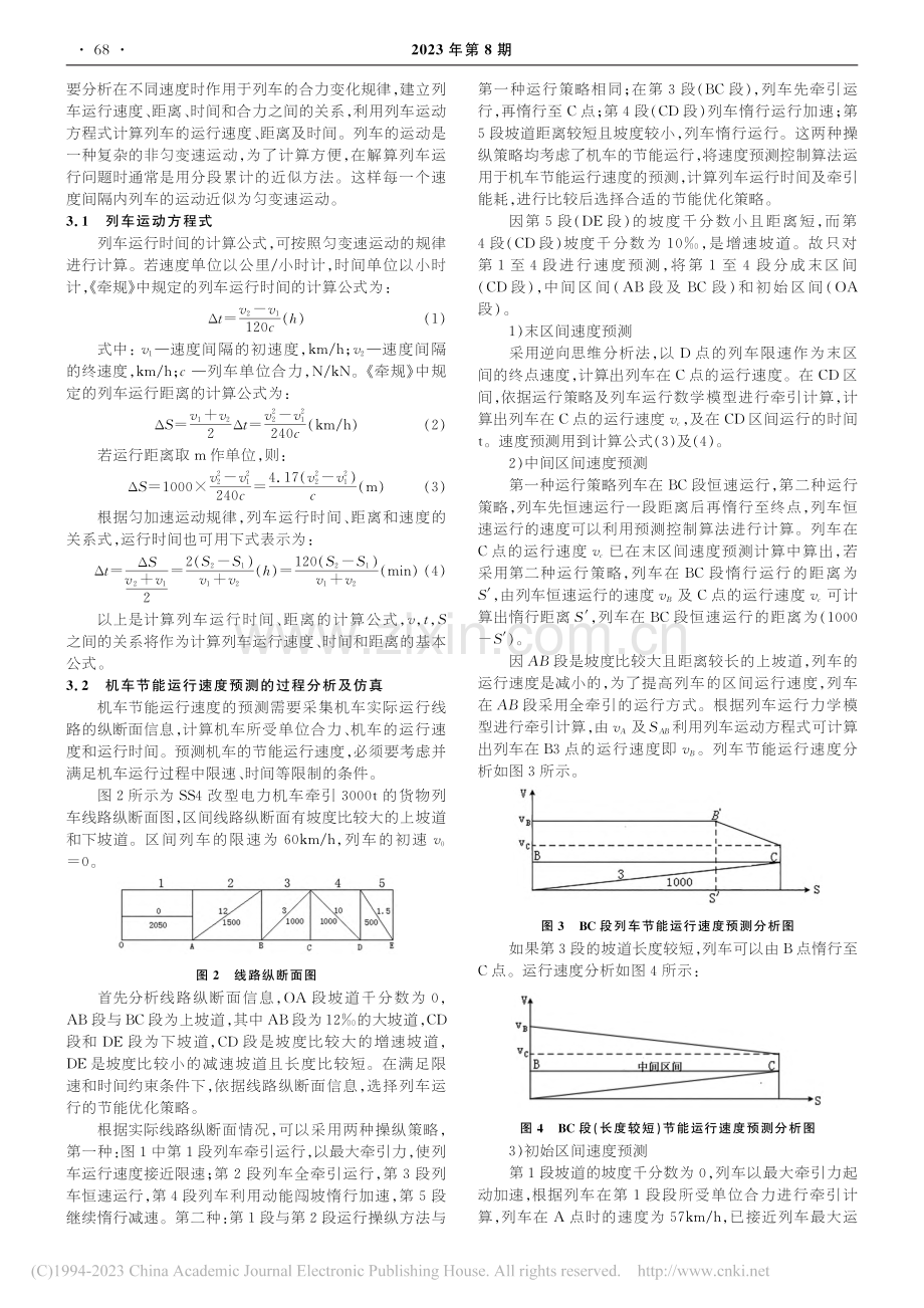 机车节能运行速度的预测及仿真_庄会华.pdf_第2页