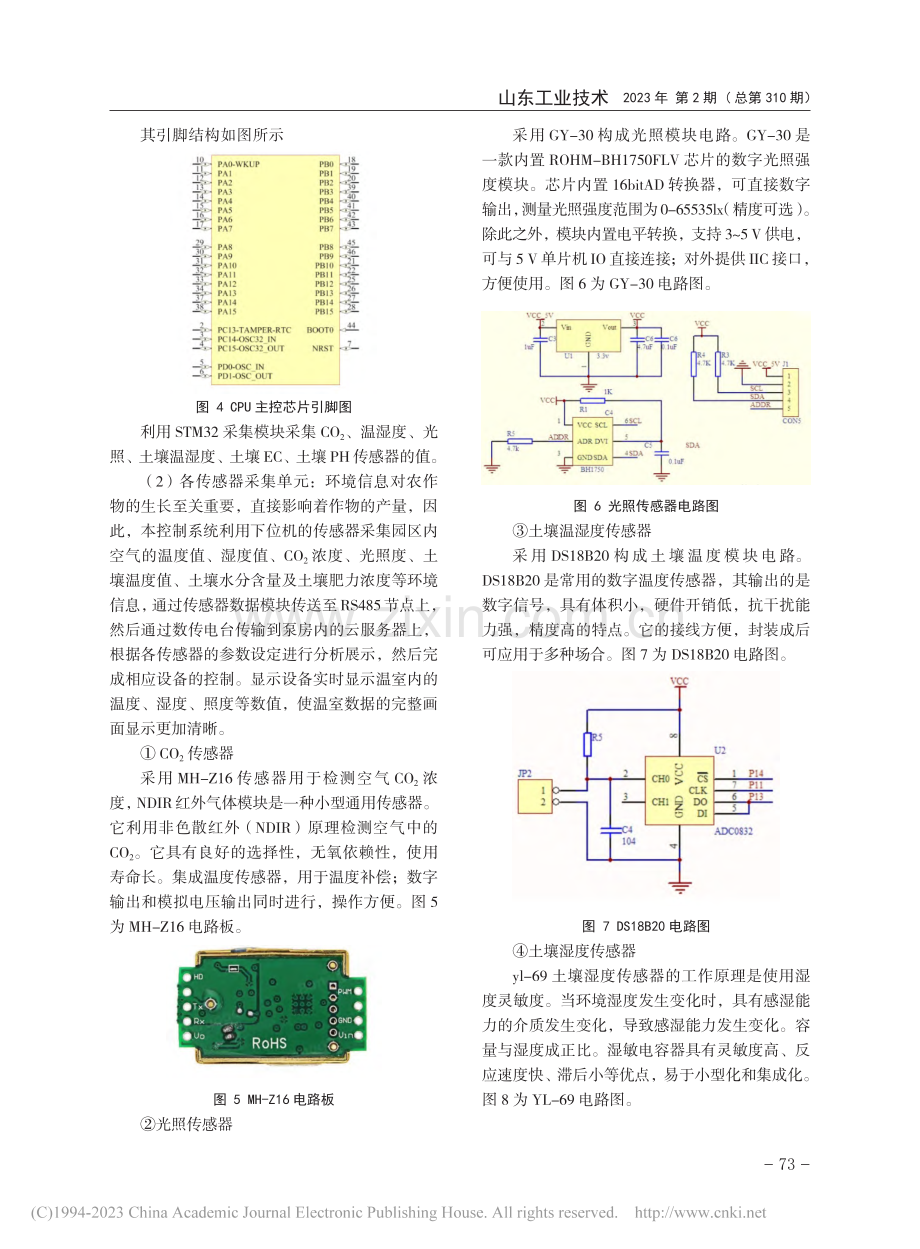 基于物联网的智能温室大棚控制系统设计_高贯磊.pdf_第3页