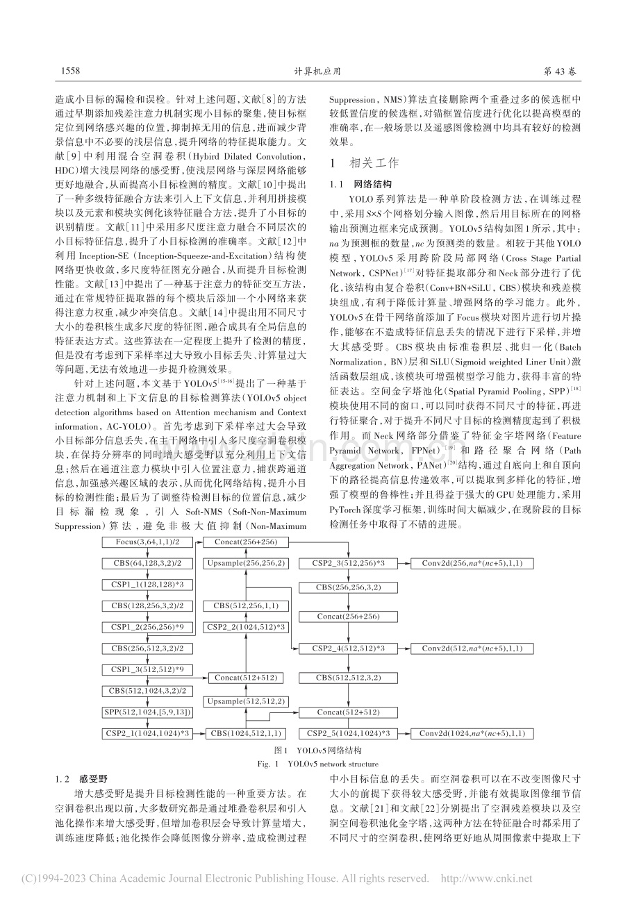 基于注意力机制和上下文信息的目标检测算法_刘辉.pdf_第2页