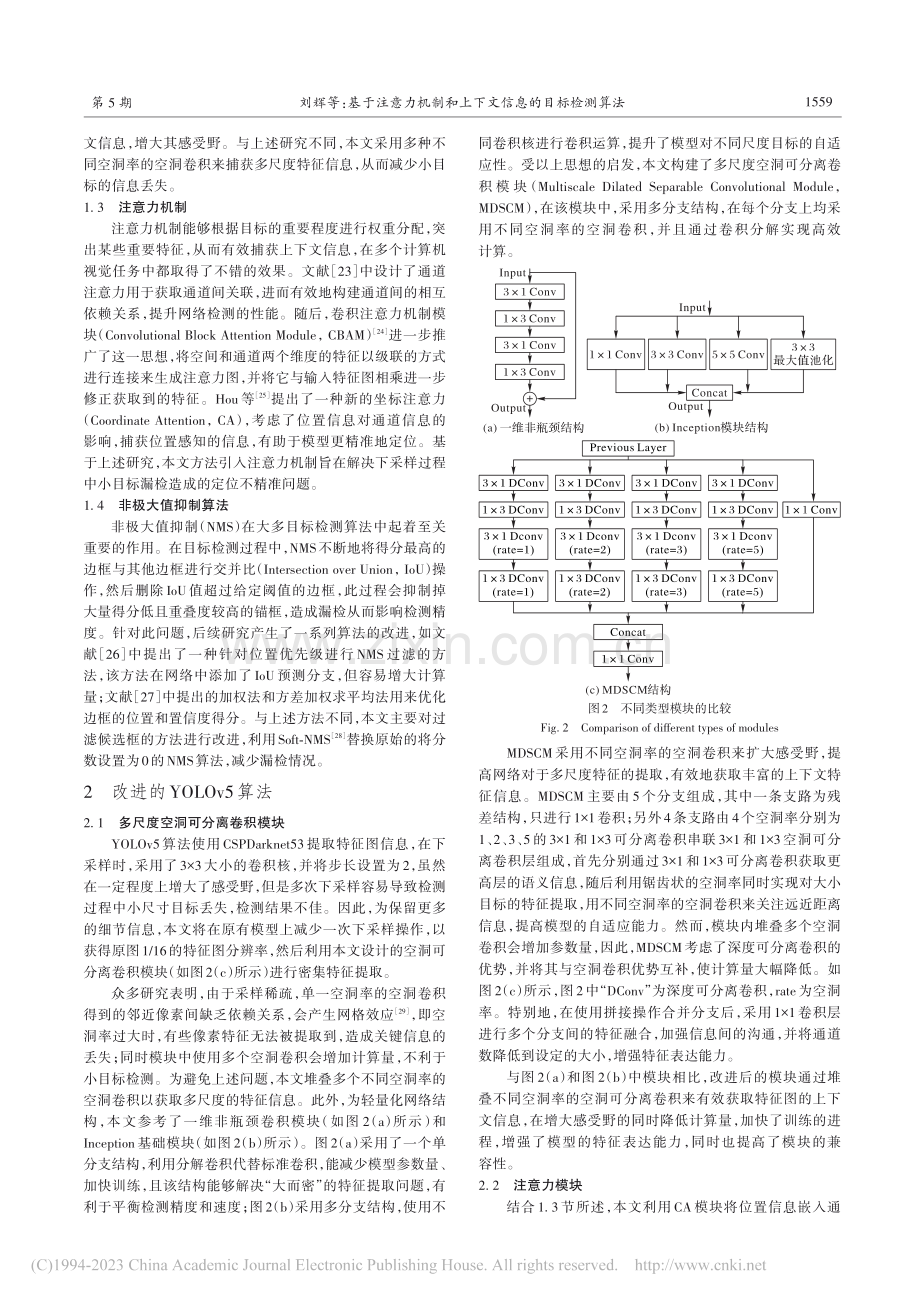 基于注意力机制和上下文信息的目标检测算法_刘辉.pdf_第3页