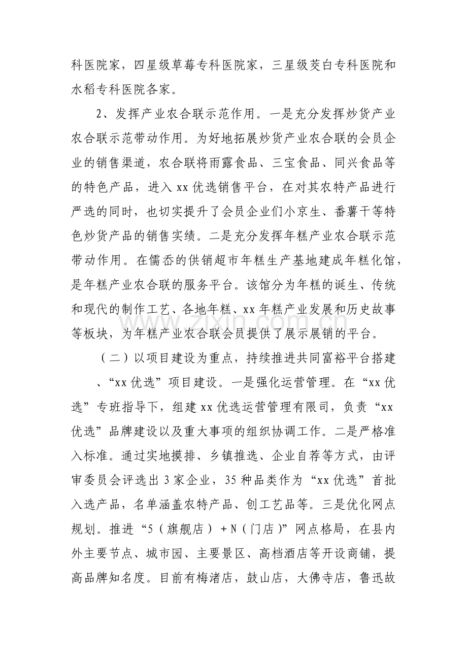 2022年xx县供销社上半年工作总结和下半年工作重点.docx_第2页