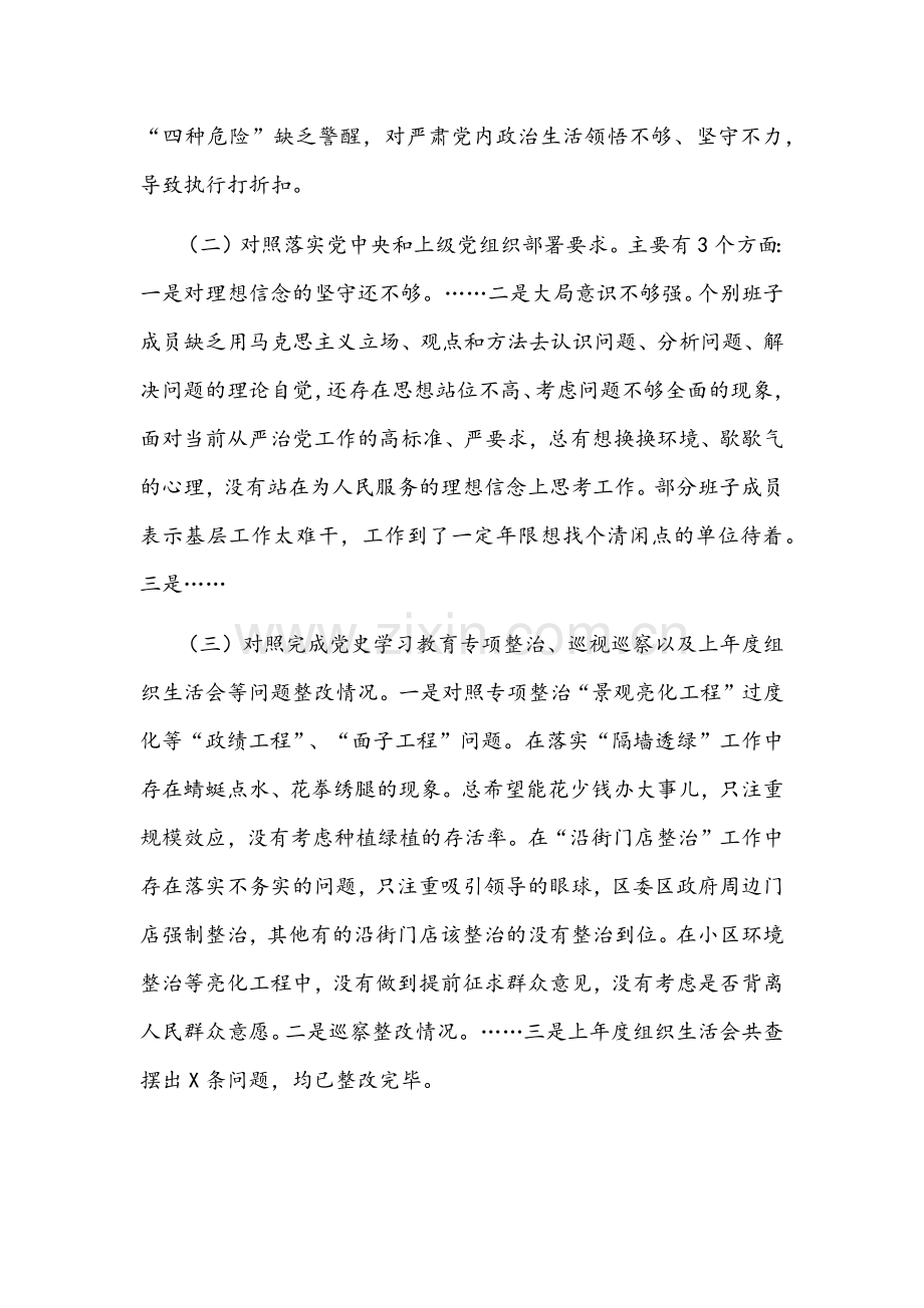 2022年支部班子组织生活会对照检查材料【两份】合编.docx_第2页