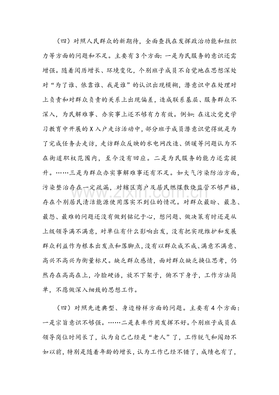 2022年支部班子组织生活会对照检查材料【两份】合编.docx_第3页