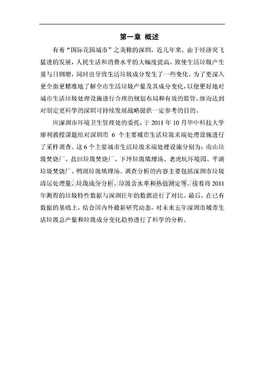深圳生活垃圾基础数据统计分析2011年.pdf_第3页