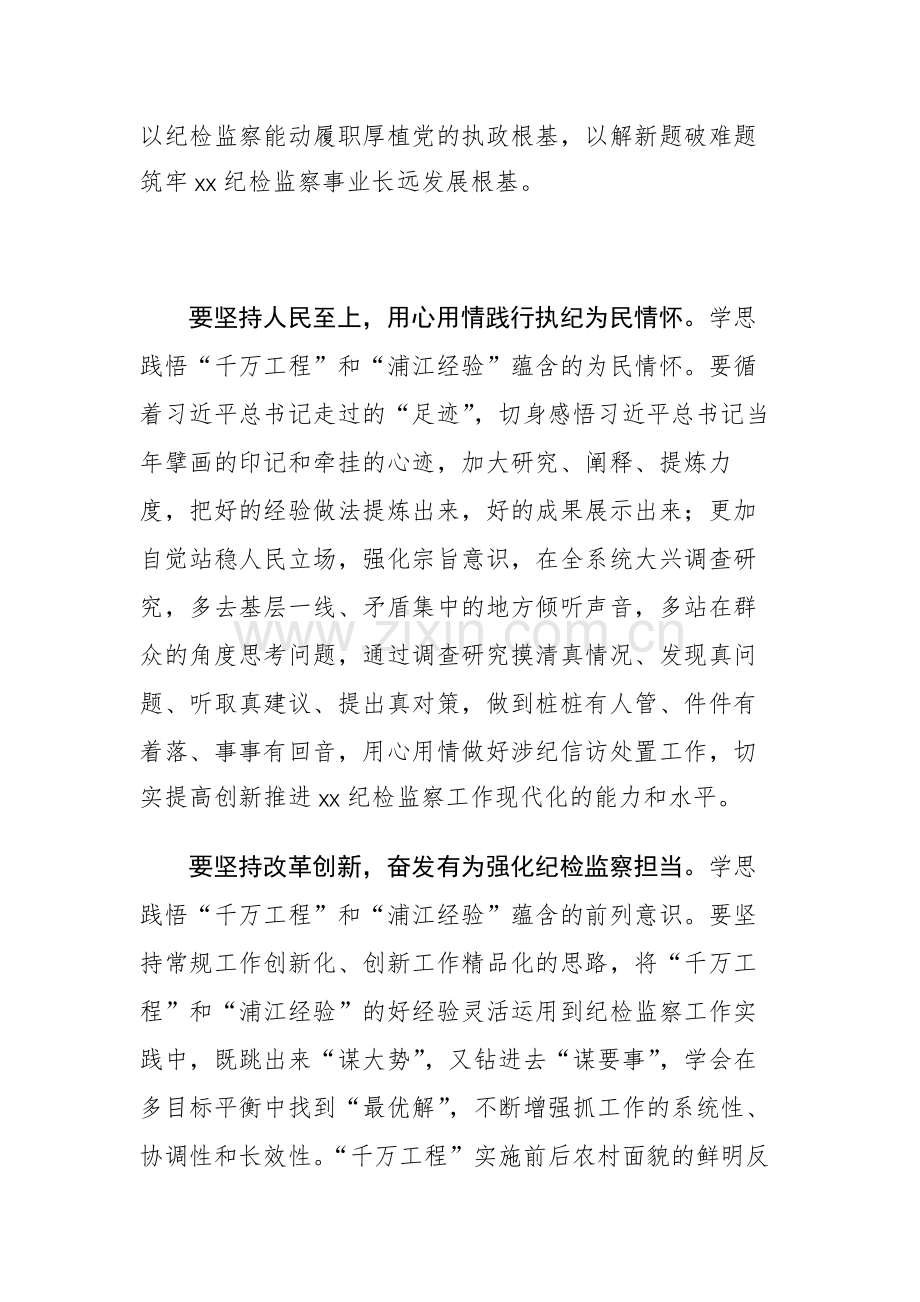 三篇：浙江“千万工程”经验学习体会.docx_第2页