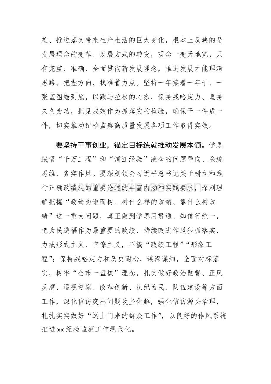 三篇：浙江“千万工程”经验学习体会.docx_第3页