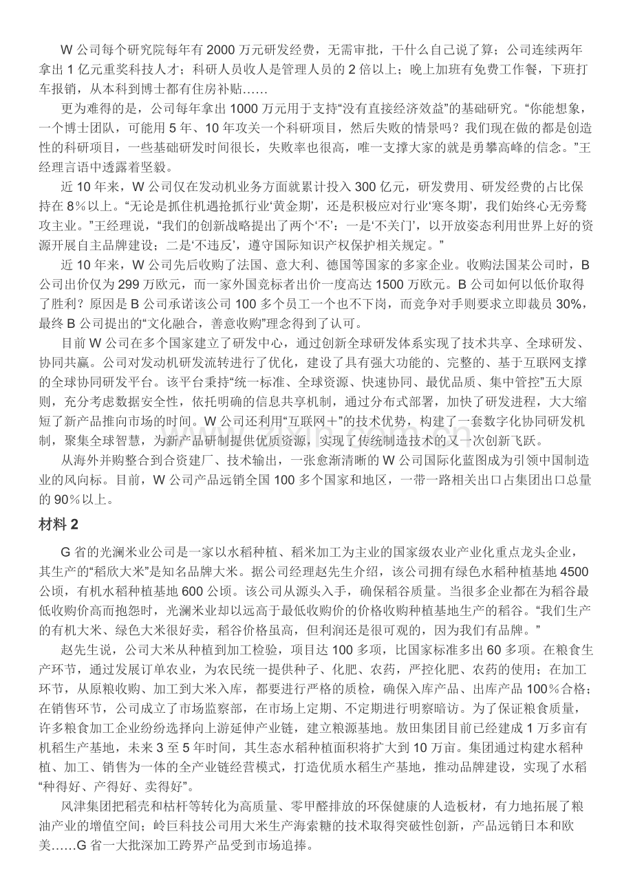 2022年国家公考《申论》真题（副省级）及参考答案.pdf_第2页