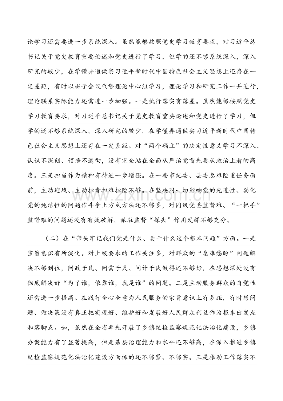 县委常委、纪委书记学习教育“五个带头”对照检查材料发言稿与区委书记党史学习教育专题组织生活会“五个带头”对照检查材料（两份供参考）.docx_第2页