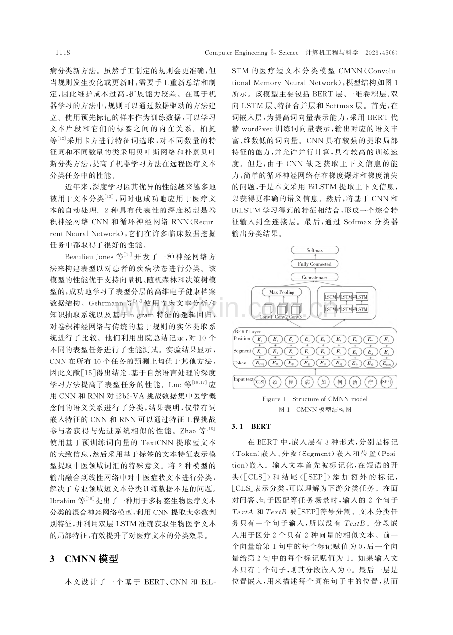 基于神经网络的医疗文本分类研究_许浪.pdf_第3页