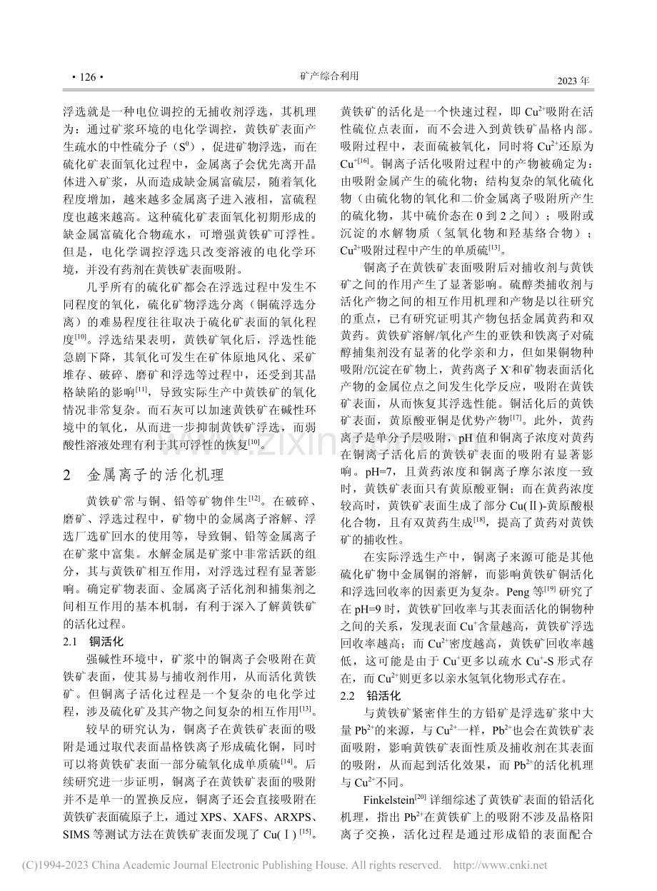 黄铁矿浮选活化机理研究进展_李诗浩.pdf_第3页