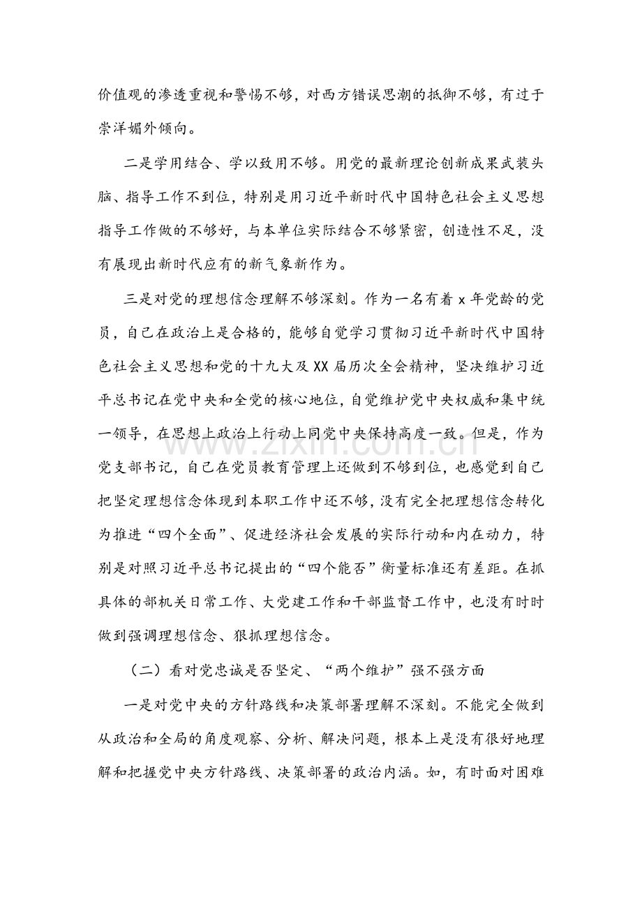 2022年党史学习教育专题组织生活会个人对照检查材料合编.docx_第2页