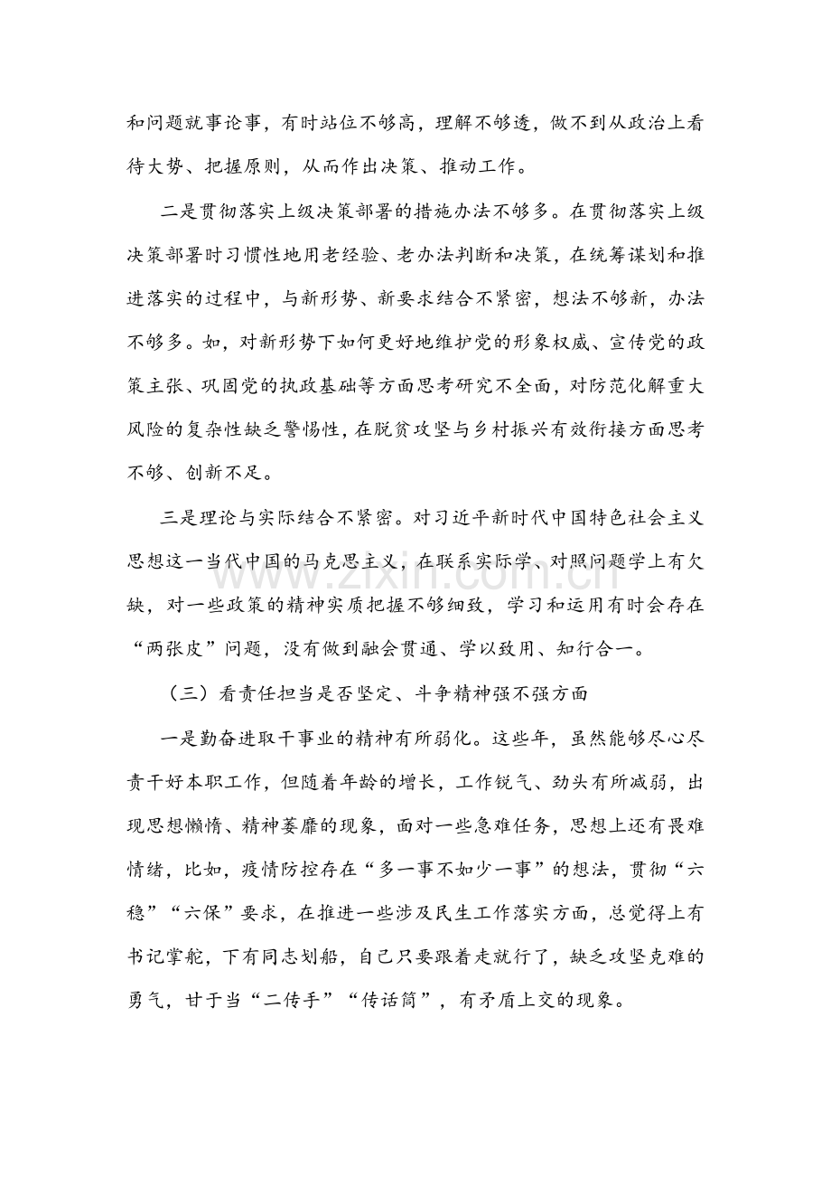 2022年党史学习教育专题组织生活会个人对照检查材料合编.docx_第3页