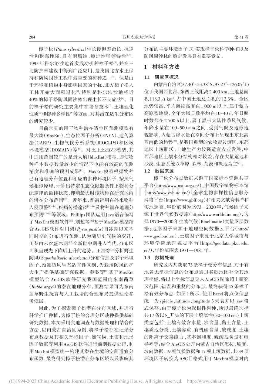 基于MaxEnt模型的内蒙古自治区樟子松潜在分布研究_宋慧芳.pdf_第2页