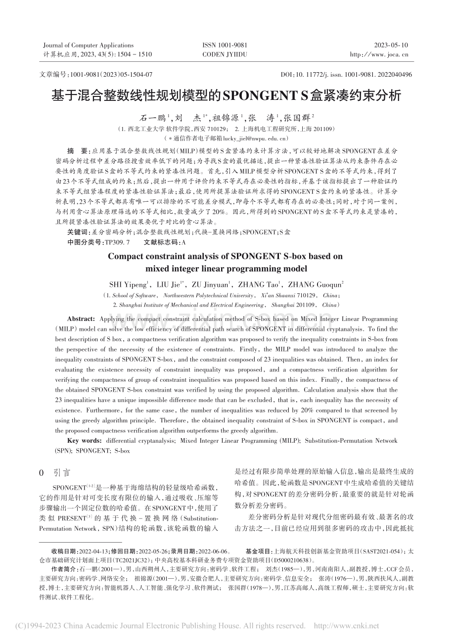 基于混合整数线性规划模型的...GENT_S盒紧凑约束分析_石一鹏.pdf_第1页