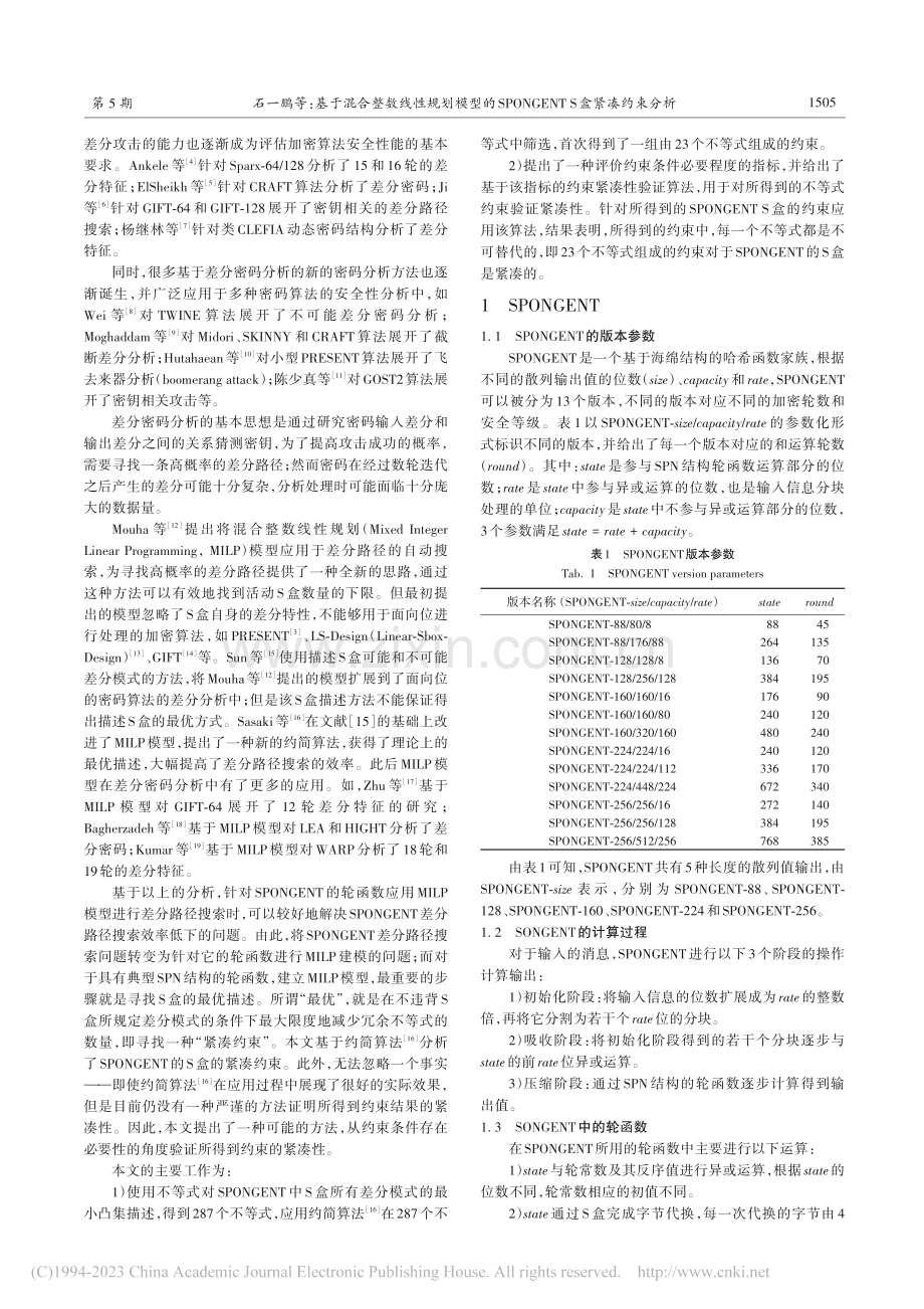 基于混合整数线性规划模型的...GENT_S盒紧凑约束分析_石一鹏.pdf_第2页