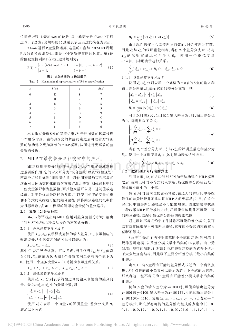 基于混合整数线性规划模型的...GENT_S盒紧凑约束分析_石一鹏.pdf_第3页