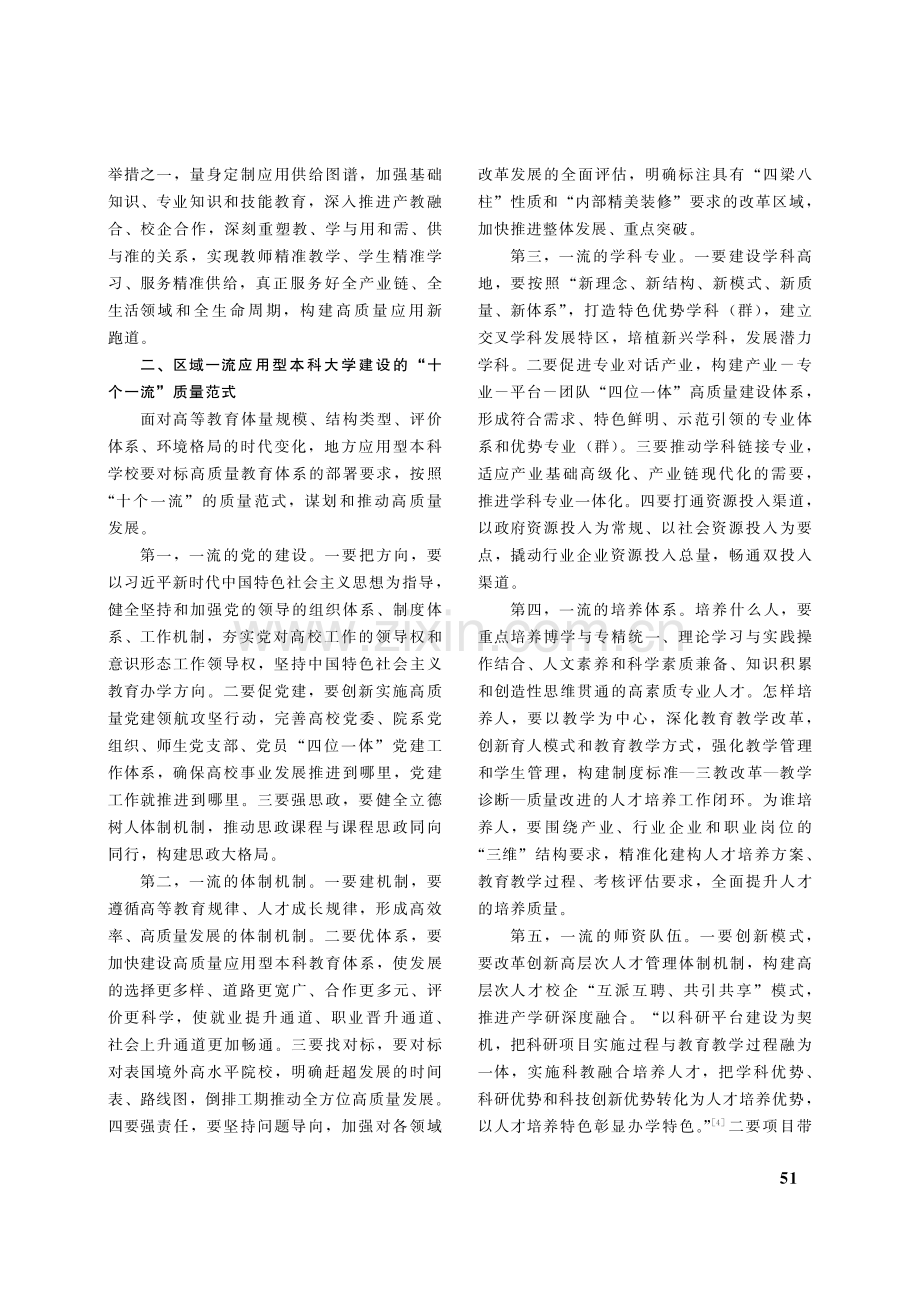 地方应用型本科学校建设的质量范式与应用要求_陈启兴.pdf_第3页