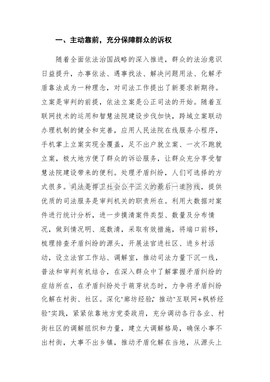 三篇：《习近平著作选读》读书心得体会.docx_第2页