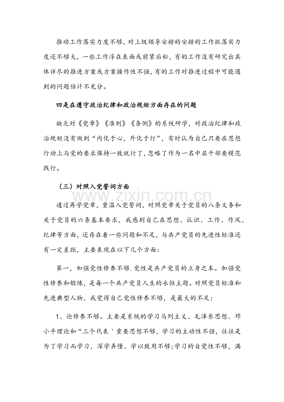 2022年组织生活会个人对照检查剖析材料与学习教育组织生活会党支部班子四个对照材料【两篇】.docx_第3页