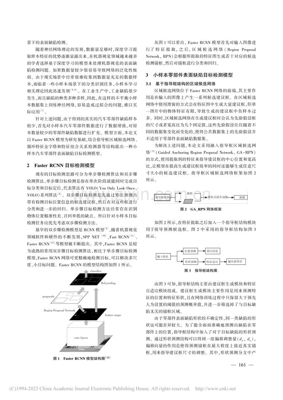 基于机器视觉的小样本零部件表面DD_佟鑫.pdf_第2页