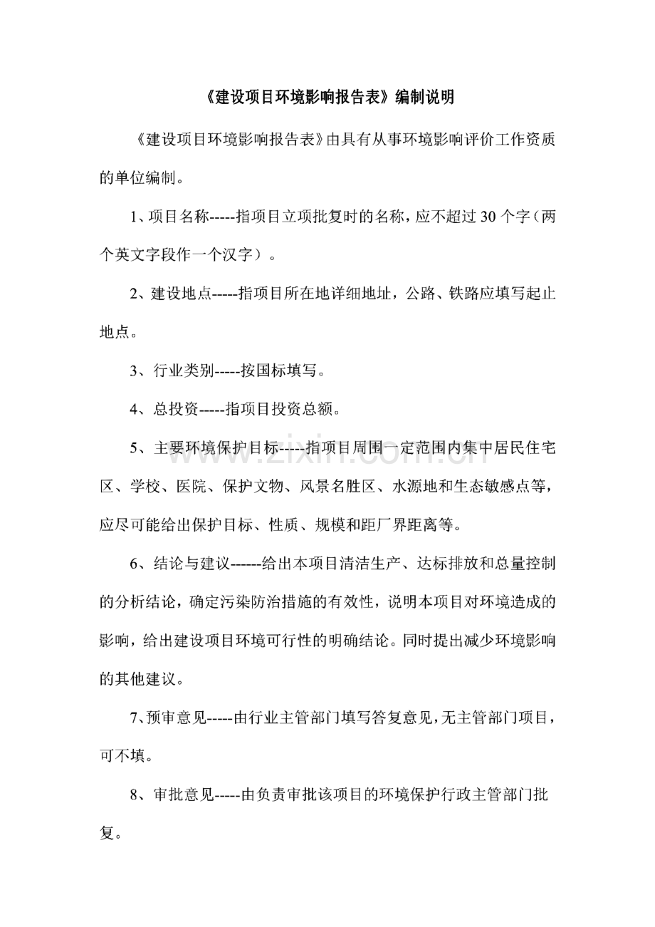 环境影响评价报告公示：消失模铸造项目环评报告.pdf_第2页