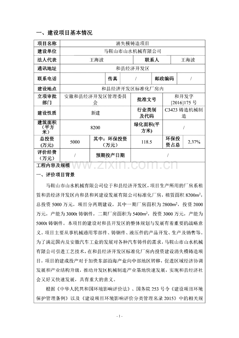 环境影响评价报告公示：消失模铸造项目环评报告.pdf_第3页