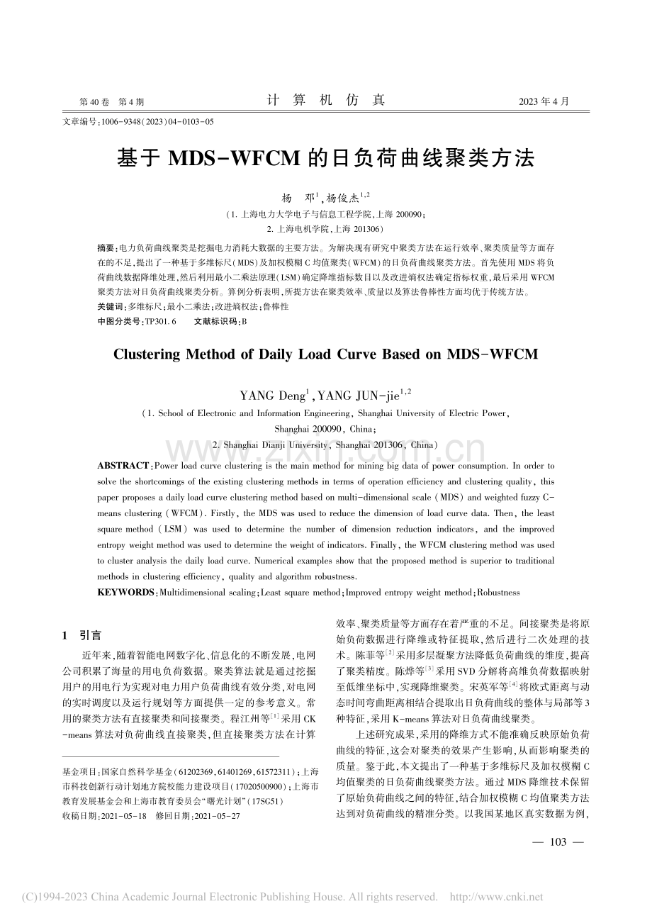 基于MDS-WFCM的日负荷曲线聚类方法_杨邓.pdf_第1页