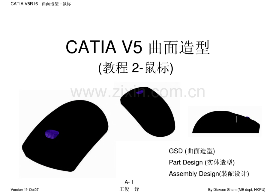 catia v5鼠标建模教程-拔模分析等.pdf_第1页