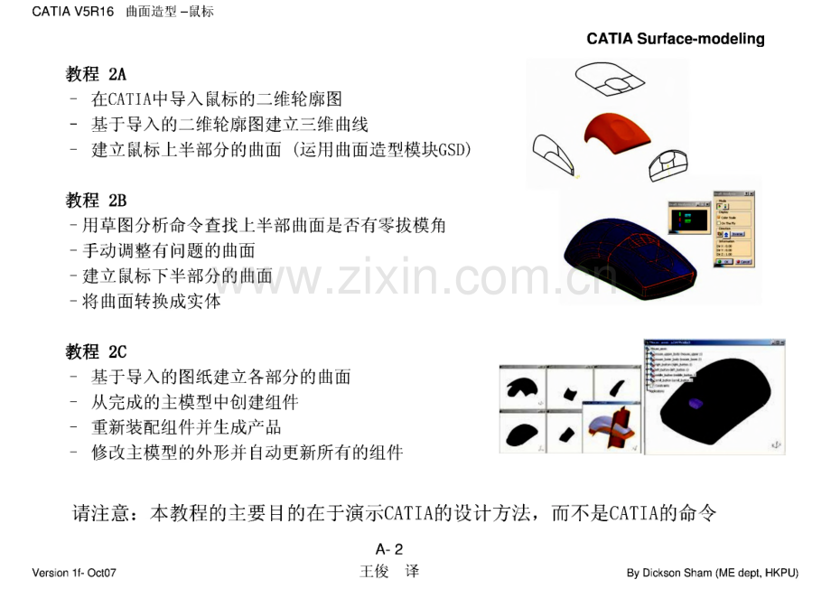 catia v5鼠标建模教程-拔模分析等.pdf_第2页