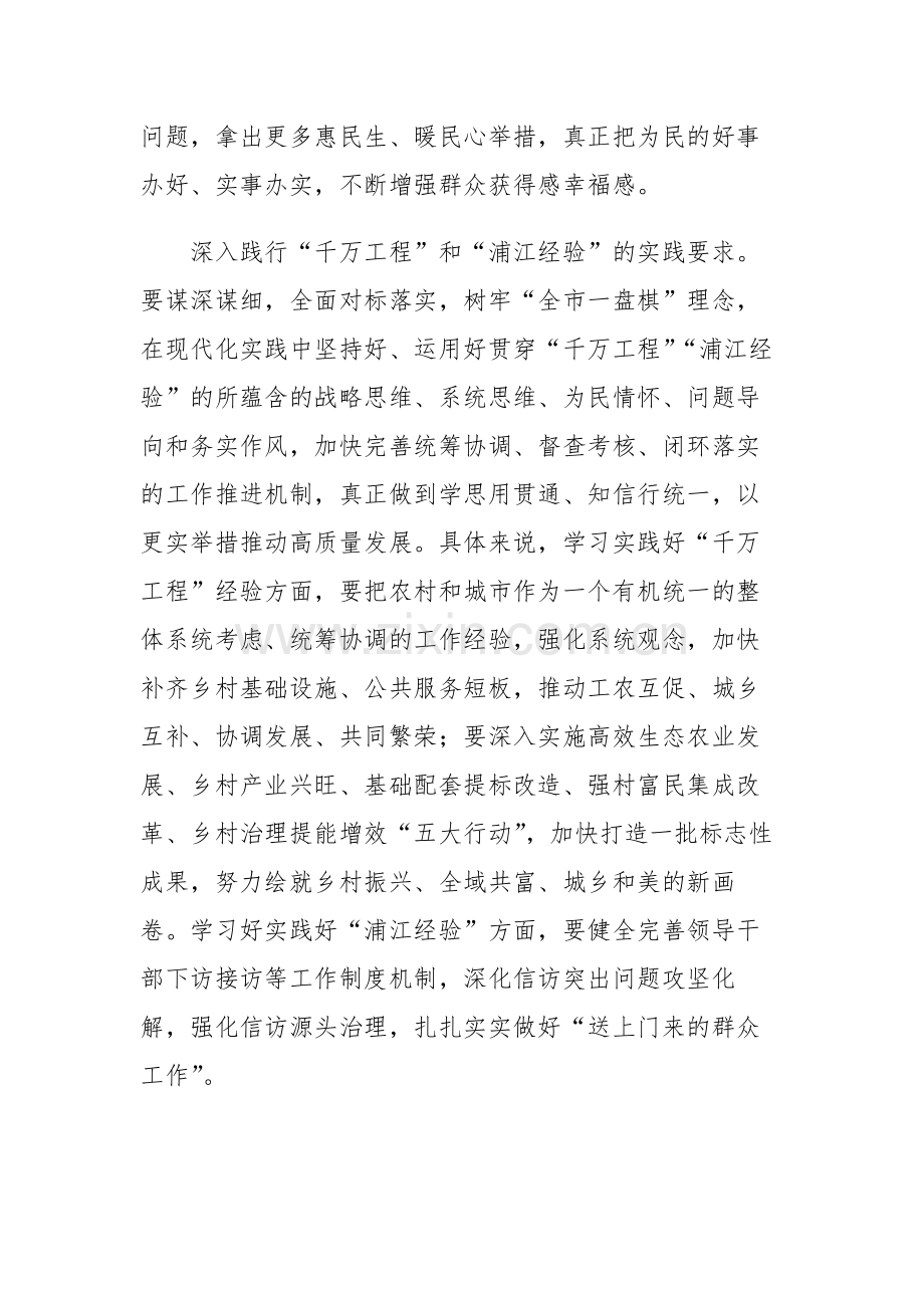 “千万工程”“浦江经验”交流发言心得体会五篇范文.docx_第3页