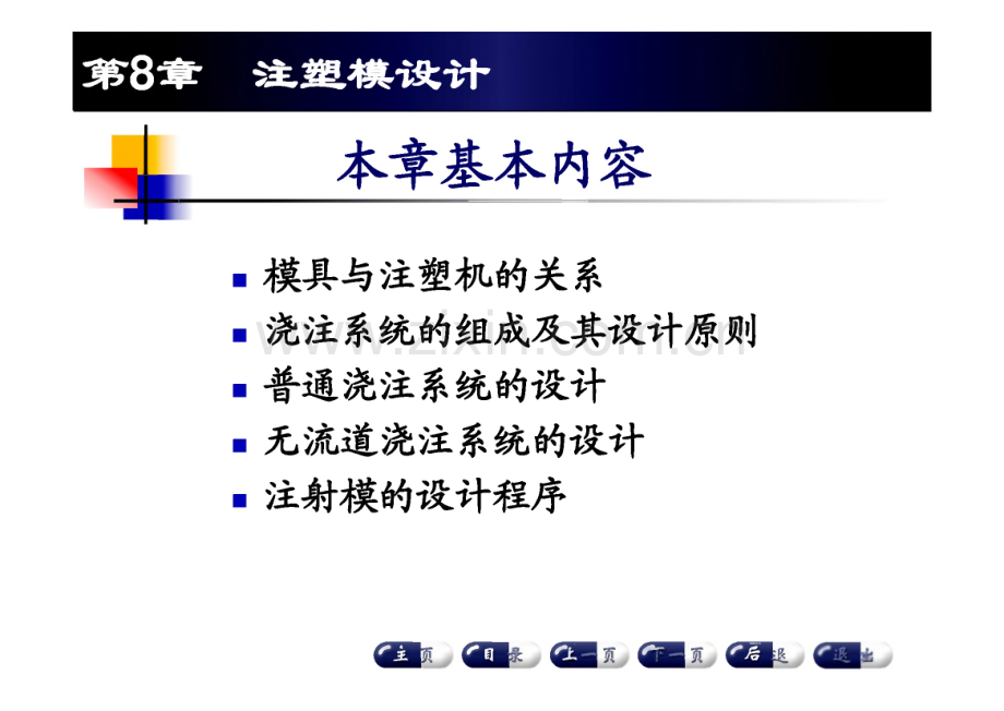 塑料成型工艺及模具设计-注塑模设计.pdf_第2页